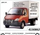 Foto в Авторынок Транспорт, грузоперевозки Мы занимаемся:   Квартирные и офисные пеереезды в Нижнем Новгороде 1 000