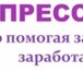 Фото в Работа Работа на дому Совмещение с основной работой или учебой! в Пензе 10 000