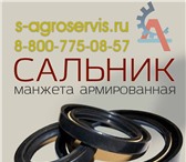 Фотография в Авторынок Автозапчасти номер сальника. Компания «С-Агросервис» предлагает в Ставрополе 59