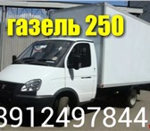 Foto в Прочее,  разное Разное Пермь газель грузоперевозки 89124978442 газель в Перми 90