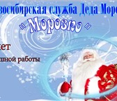 Foto в Развлечения и досуг Организация праздников Настоящий Дед Мороз, с густой бородой, в в Новосибирске 0