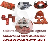 Изображение в Авторынок Автозапчасти Пресс-подборщик тюковый применяется в сельском в Владимире 750