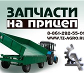 Фото в Авторынок Автозапчасти Запчасти на прицеп 2ПТС4 теперь можете покупать в Краснодаре 475