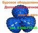 Изображение в Авторынок Автозапчасти Долото шарошечное покупаем в неограниченном в Хабаровске 20