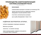 Фото в Строительство и ремонт Строительные материалы Продам энергосберегающую систему отопления в Тюмени 2 500