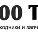 Фото в Авторынок Автозапчасти В нашем автомагазине при автосервисе «Южный» в Москве 350 000