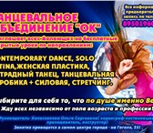 Foto в Спорт Спортивные школы и секции Танцевальное объединение "OK "приглашает в Екатеринбурге 250