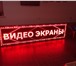 Foto в Электроника и техника Разное изготовление и продажа светодиодных бегущих в Ставрополе 0