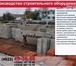 Фотография в Строительство и ремонт Строительные материалы Подкос ПТ для монтажа панелей стен, Подкос-П, в Москве 1 000