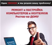 Фотография в Компьютеры Ремонт компьютерной техники Компания OneCallNow занимается СРОЧНЫМ РЕМОНТОМ в Ростове-на-Дону 300