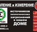 Фотография в Прочее,  разное Разное Компания &laquo; ЭКОСРЕДА &raquo; г. Мурманск в Мурманске 1 000