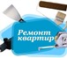 Фото в Строительство и ремонт Ремонт, отделка Все виды ремонтно строительных и отделочных в Кемерово 0