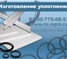 Foto в Авторынок Автозапчасти Изготовление резиновых манжет для нефтяных в Старый Крым 46