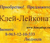 Foto в Прочее,  разное Разное Требуется постоянно в больших количествах в Воронеже 10