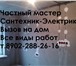 Фотография в Строительство и ремонт Сантехника (услуги) Услуги частного мастера Электрика-Сантехника. в Чебоксарах 0