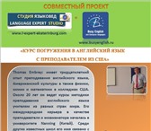 Фото в Образование Иностранные языки Центр Европейских Языков "Busy English and в Тюмени 5 000