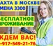 Фото в Работа Вакансии 🚩 ЕСЛИ ВЫ ХОТИТЕ ЗАРАБОТАТЬ, ТОГДА ЭТА РАБОТА в Москве 99 000