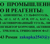 Foto в ? Отдам даром-приму в дар Постоянно покупаем промышленную химию:Катионит в Твери 10