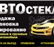 Изображение в Авторынок Автозапчасти ПРОДАЖА, УСТАНОВКА. РАБОТА НА ВЫЕЗД в Ростове-на-Дону 1