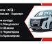 Изображение в Авторынок Междугородный автобус Пассажирские перевозки на микроавтобусе по в Красноярске 1 750