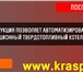 Изображение в Строительство и ремонт Разное Автоматическая система подачи топлива Сезонные в Москве 28 000