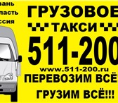 Изображение в Прочее,  разное Разное Осуществляем грузоперевозки из Рязани в Смоленск в Москве 13