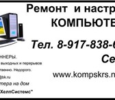 Изображение в Компьютеры Разное 8-917-838-63-22 ремонт компьютеров в Волгограде в Волгограде 600