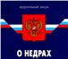 Foto в Прочее,  разное Разное Мониторинг подземных вод ведется в соответствии в Саратове 100