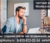 Изображение в Образование Курсы, тренинги, семинары Курсы создания сайтов SEO продвижения Вологда, в Москве 1 900