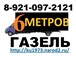 Фото в Авторынок Аренда и прокат авто Газель 6 метров - перевозка Перевозка ЛЕГКОГО в Санкт-Петербурге 2 222