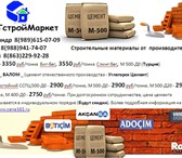 Foto в Строительство и ремонт Строительные материалы Цемент &ndash; 3350 руб/тонна  Биг-Бег,  в Таганроге 2 900
