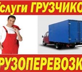 Изображение в Авторынок Транспорт, грузоперевозки Мы не посредники! Только свой автотранспорт! в Москве 200