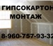 Фото в Строительство и ремонт Ремонт, отделка Облицовка стен, потолков гипсокартоном. Перегородки, в Красноярске 0