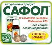 Foto в Красота и здоровье Товары для здоровья Сафол» - натуральный продукт, изготовленный в Москве 520