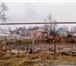 Foto в Недвижимость Земельные участки КБР. г Прохладный. р-он Ж.Д вокзала. ул Буденного в Прохладный 320 000