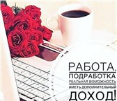 Foto в Работа Работа на дому Приглашаем к сотрудничеству девушек от 20 в Москве 30 900
