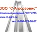 Изображение в Прочее,  разное Разное Спецпредложение от стальной компании Агросервис-Сталлерпром в Москве 11