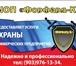 Foto в Прочее,  разное Разное Сотрудники частного охранного предприятия в Москве 10