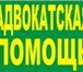 Фото в Прочее,  разное Разное Защита интересов физических и юридических в Омске 500