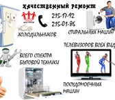 Фотография в Электроника и техника Телевизоры Сервисный центр осуществляет ремонт бытовой в Красноярске 300