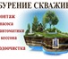 Изображение в Строительство и ремонт Другие строительные услуги Осуществляем профессиональное бурение скважин в Москве 2 000