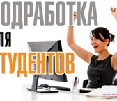 Фотография в Работа Работа для студентов В солидную международную компанию ведется в Москве 35 000