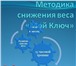 Изображение в Красота и здоровье Похудение, диеты Низкие цены - Высокий результат!Первый Клуб в Москве 3 000