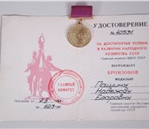 Фото в Хобби и увлечения Коллекционирование продам бронзовую медаль участника ВДНХ.есть в Омске 1 000