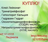 Изображение в Прочее,  разное Разное Скупаем промышленную химию    -   Гидразин в Кирове 0