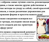 Фото в Красота и здоровье Разное У нас собраны самые лучшие советы, рекомендации, в Санкт-Петербурге 1