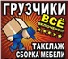 Изображение в Прочее,  разное Разное Профессиональные грузчики от 200 р.в час. в Рязани 200