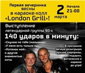Изображение в Развлечения и досуг Рестораны и бары 2 марта в 21-00, в Karaoke Hall ресторана в Москве 500