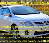 Фотография в Авторынок Аренда и прокат авто ПРОКАТ! Toyota Corolla 2012года! Свадьбы(есть в Оренбурге 450