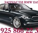 Фотография в Авторынок Автозапчасти Запчасти Порше Каен,  Запчасти БМВ Е65,  в Москве 0